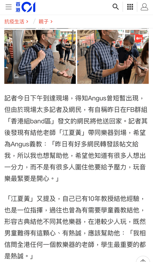 香港 01 記者搬字過紙說老師名字是「江夏黃」