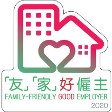 『友』『家』好僱主 Family-friendly Good Employer 2020